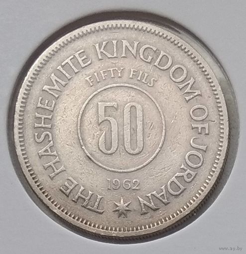 Иордания 50 филсов 1962 г. В холдере