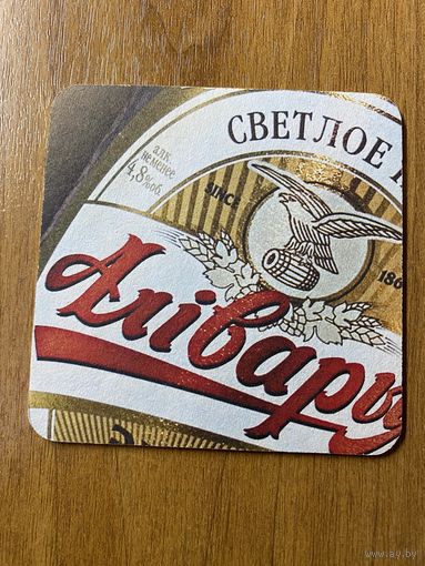 Подставка под пиво "Алiварыя" /Аливария/ No 5