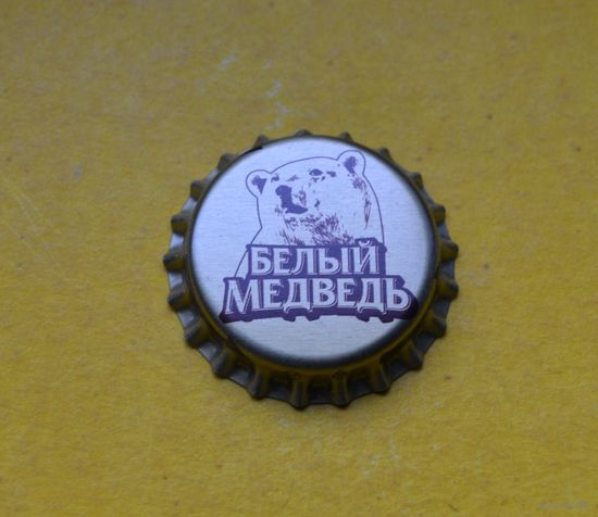 Пивная крышка.