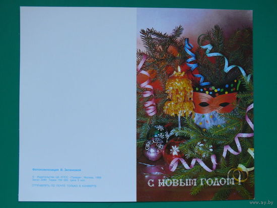 С Новым годом! (фотокомпозиция В. Зеленовой)-1, 1988, чистая.