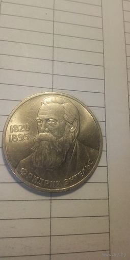 1 рубль 1985. Энгельс
