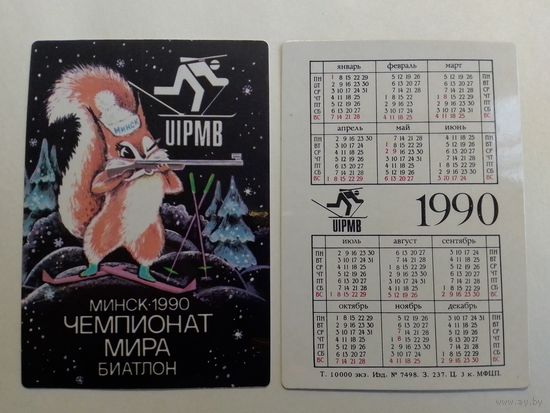 Карманный календарик. Биатлон. Чемпионат мира. Минск. 1990 год
