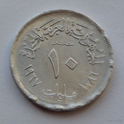 Египет 10 миллимов, 1967