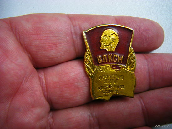 ВЛКСМ 1985г ОБЛАСТНАЯ XXIV КОНФЕРЕНЦИЯ г.Гомель.