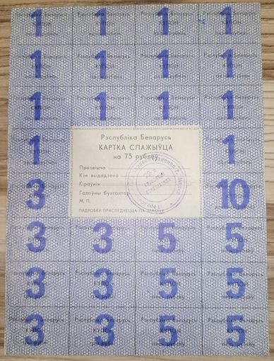 Купоны 75 руб
