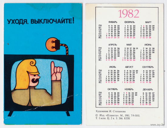Календарь Уходя выключайте электроприборы 1982