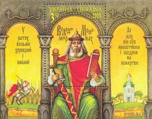 Украина 2003. Князь Владимир Мономах блок (296)
