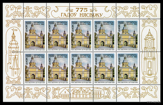 1998_775 лет Несвижу.