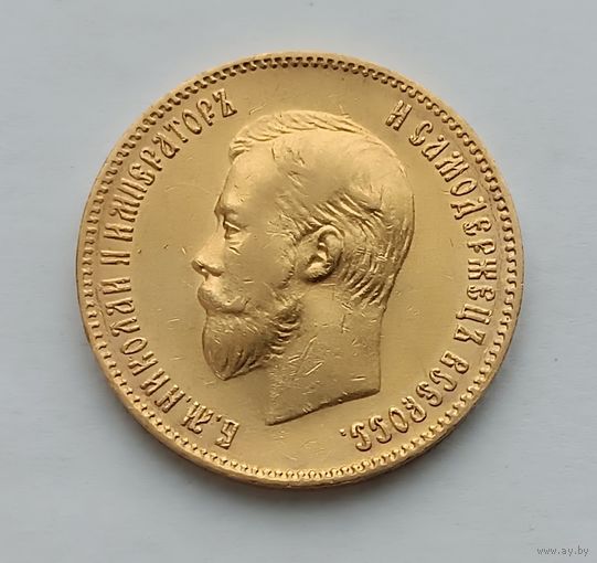 10 рублей 1900 год. Николай II. (ФЗ).