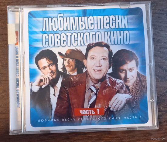 Любимые песни советского кино (часть 1)