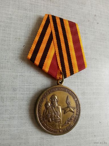 Медаль. Активному участнику поиска защитников Родины.