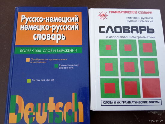 Русско Немецкий Словарь