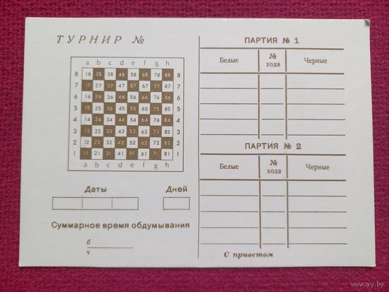 Шахматы. Первенство мира. Турнир Ленинград. 1970 г. Чистая.
