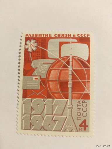 СССР 1967 связь в СССР