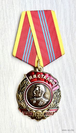 Знак 130 лет И.В. Сталину, КПРФ