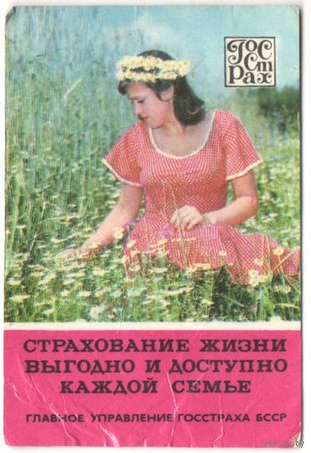 Карманный каленарик