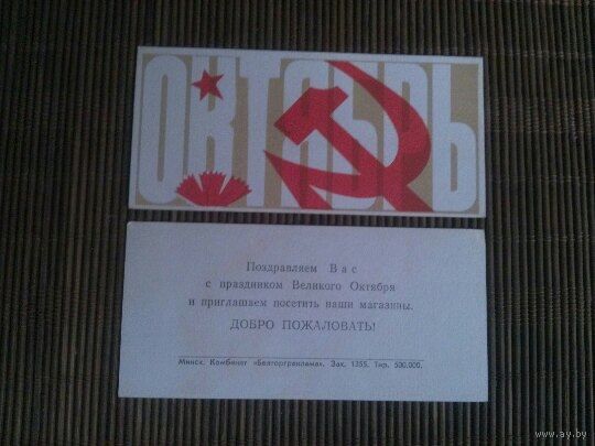 Вкладыш подарочный СССР. Октябрь