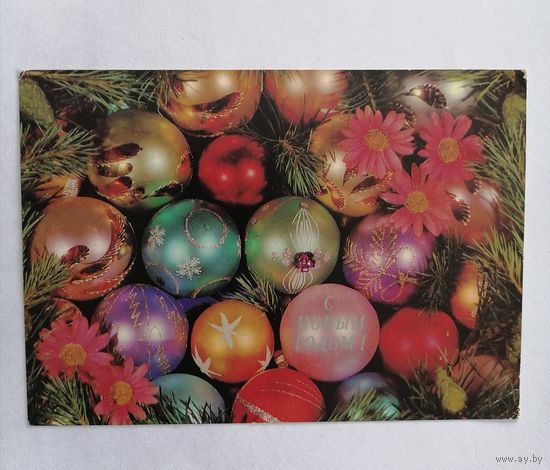 Открытка из СССР, 1990г. Подписанная.