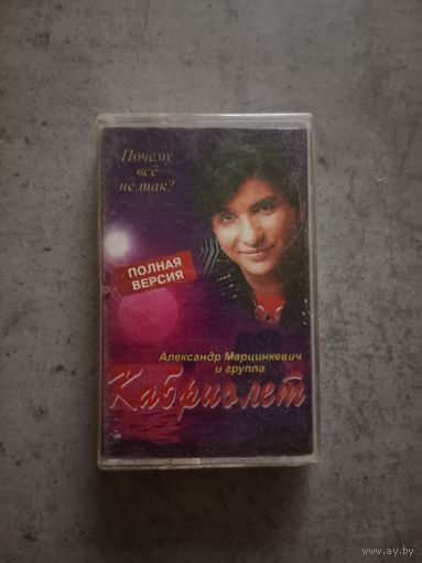 Аудио кассета Кабриолет