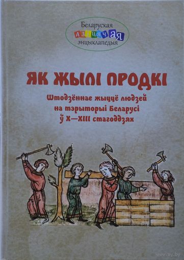 Як жылі продкі
