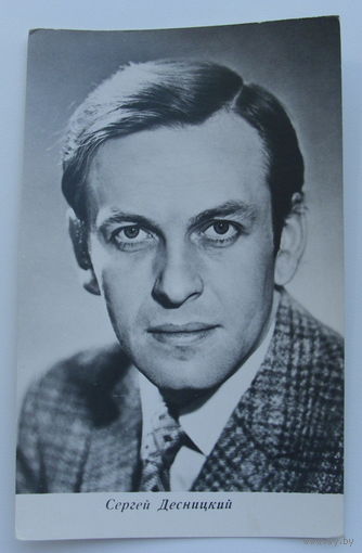 Артисты. Сергей Десницкий. 206