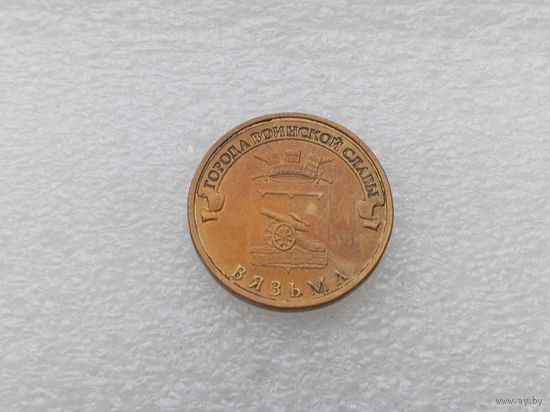 10 рублей РФ