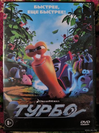 Турбо