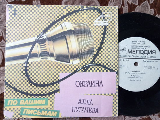 Виниловая пластинка. Миньон. 7"