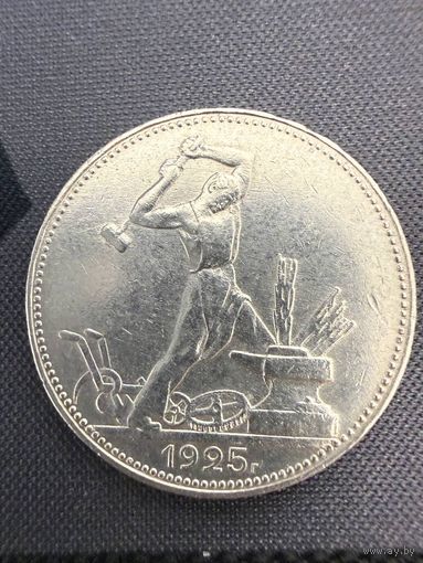 Монета. 50 копеек 1925 П.Л. Люкс