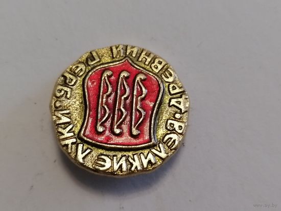 Значок "Древний Герб Великие Луки"