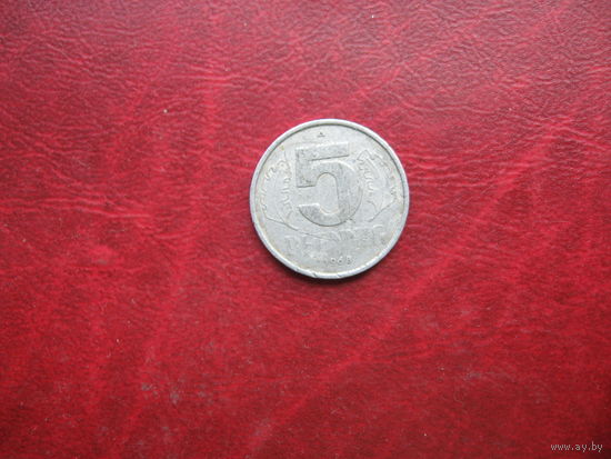 5 пфеннигов 1968 года ГДР (о)