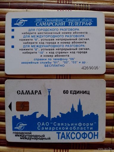 Телефонная карточка. Россия