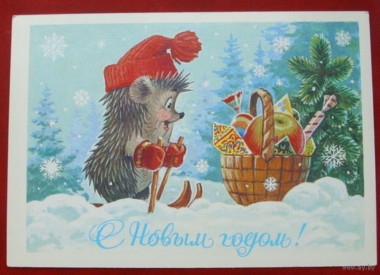 С новым годом! Чистая. Зарубин. 1985 года. *335.