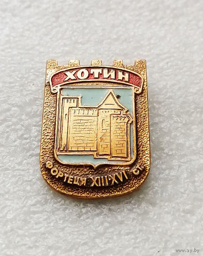 Хотин. Фортеция. Крепость 13-16 веков. Архитектура. Города. История. Украина #2724-CР45