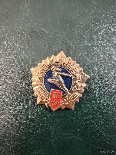 Готов к труду и обороне СССР 2 степени ГТО
