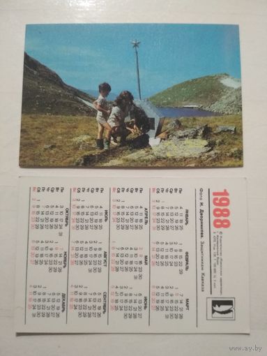 Карманный календарик. Кавказская здравница. 1988 год