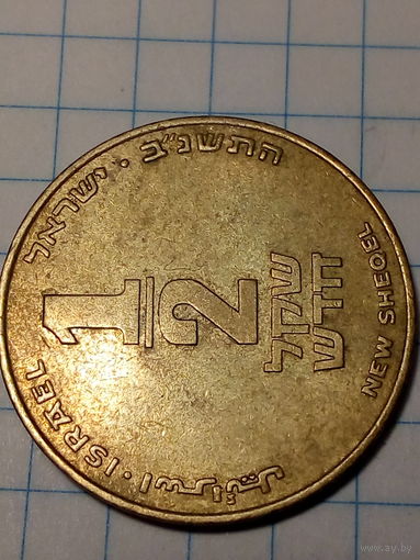 1.2 шекеля Израиль 1992 год.