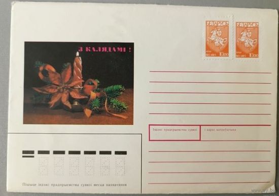 Беларусь.1992.Конверт маркированный чистый " З калядамi"