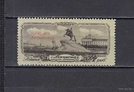 250 лет Ленинграду. СССР 1957. 1 марка. Соловьев N 2012 (120 р)