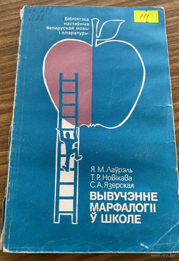 Вывучэнне марфалогii у школе