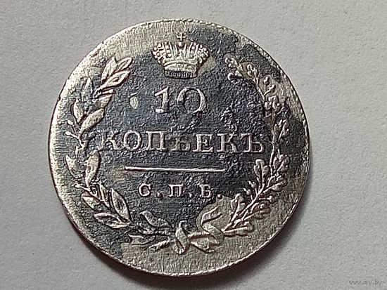 10 копеек 1830 год.СПБ НГ.Малый тираж.