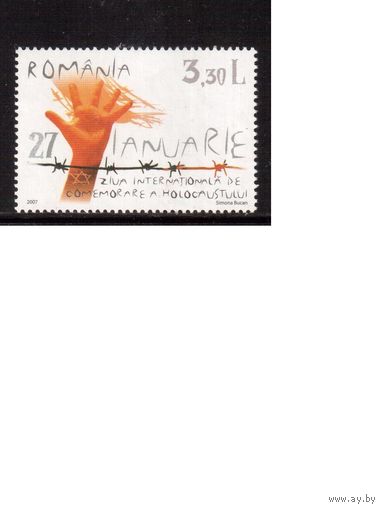 Румыния-2007 (Мих.6162) ,  * (без клея), Холокост