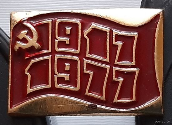 1917-1967. 50 лет Октябрьской революции. Ак-77