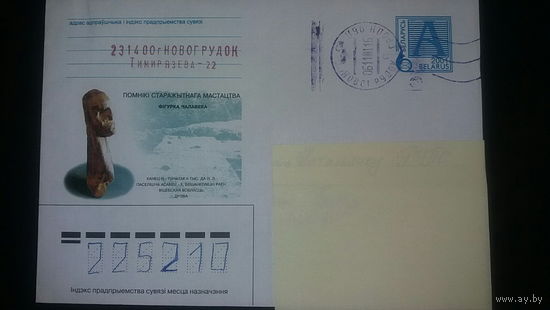 Конверт, прошедший почту. Памятник древнего искусства, 2001
