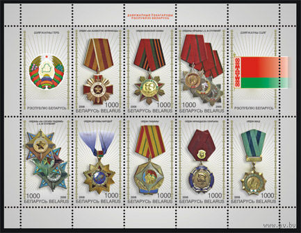 Малый лист "Ордена Республики Беларусь"