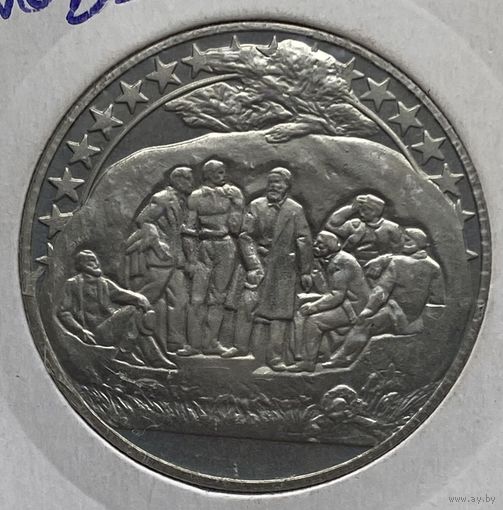 Болгария 2 лева 1981 г. 1300 лет Болгарии. Тайная встреча. В холдере