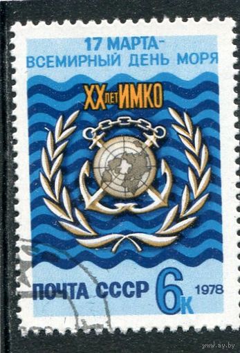 СССР 1978.. Всемирный день моря