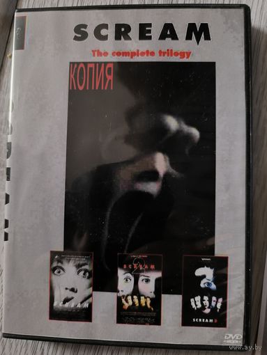 Крик 1,2,3