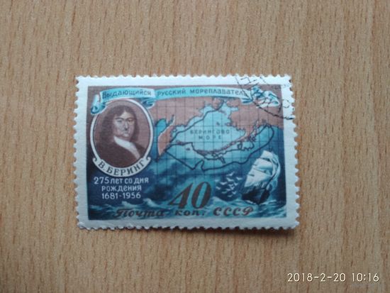 Марка "В. Беринг. 275 лет со дня рождения"  (СССР, 1956 г.).