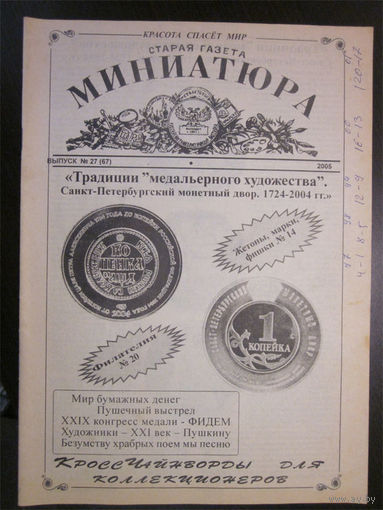 Миниатюра #67 (27)